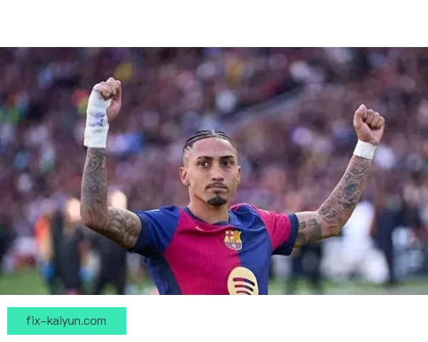 拉菲尼亚在巴萨的生涯数据持续提升，值得关注的表现引发球迷热议。